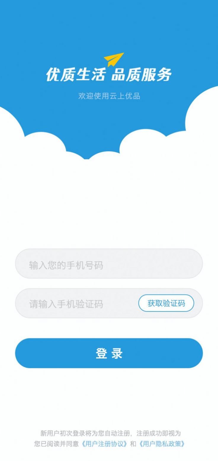 云上优品购物app安卓版下载图2: