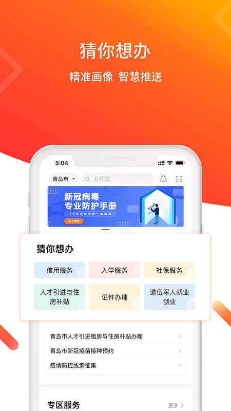爱山东青e办app招生报名2022下载最新版图1: