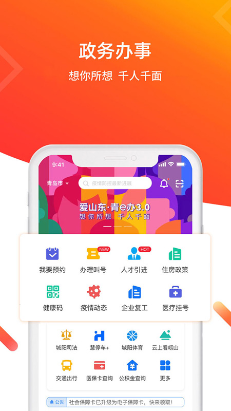 爱山东青e办app招生报名2022下载最新版图4: