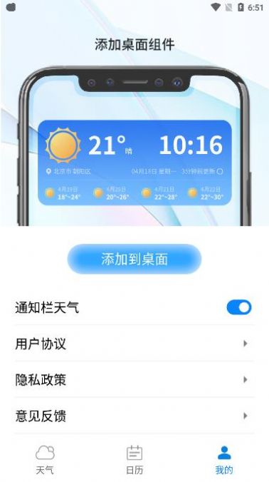 金如意天气app最新版图1: