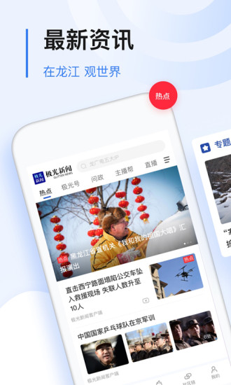 黑龙江极光新闻客户端app手机版图3: