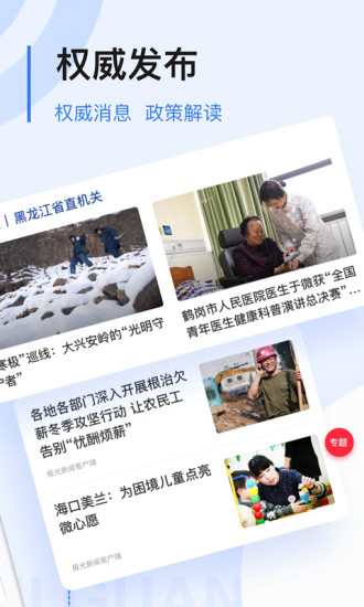 黑龙江极光新闻客户端app手机版图1: