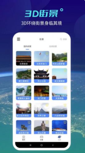 全球高清实景地图app最新版图1:
