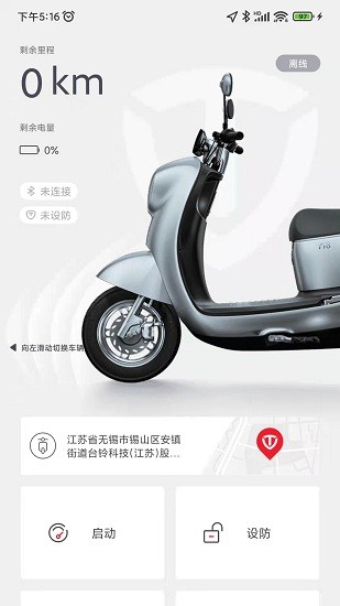 台铃智能电动车app官方最新版图1: