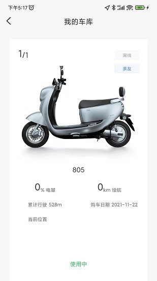 台铃智能电动车app官方最新版图3: