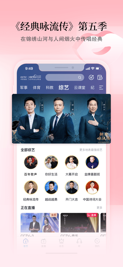 CCTV央视app手机客户端图3:
