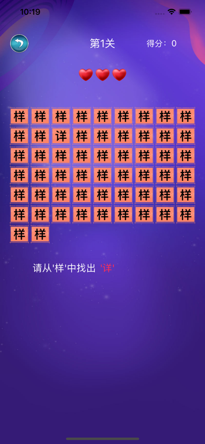 经典汉字找茬益智app安卓版图1: