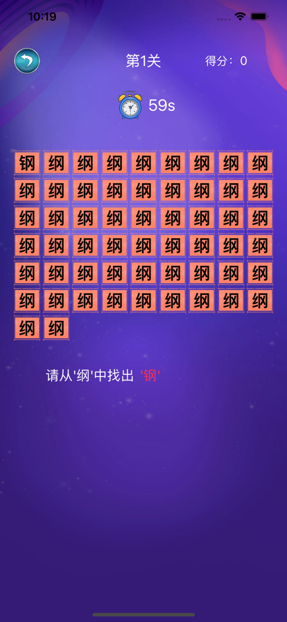 经典汉字找茬益智app安卓版图2: