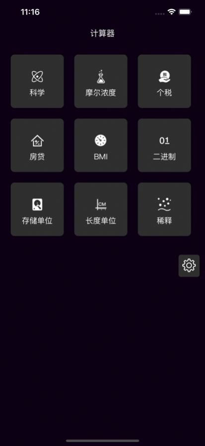天天简洁计算器app手机版图2: