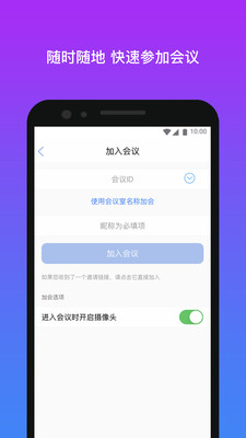 WeComm智能云会议app图1