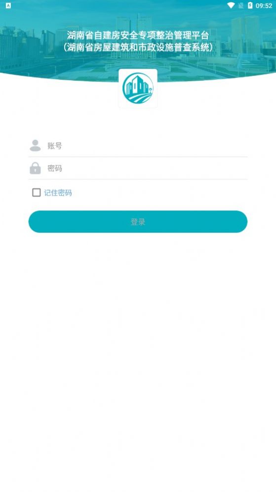 长沙房屋数字化综合管理平台app正式版图3: