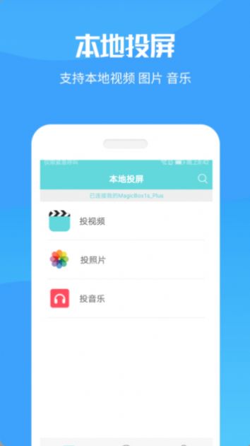 华为手机投屏app下载安装安卓图3: