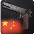 中国士兵中文版