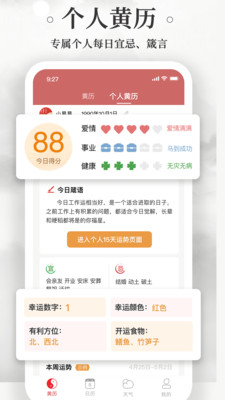 易奇老黄历万年历日历app官方版图3: