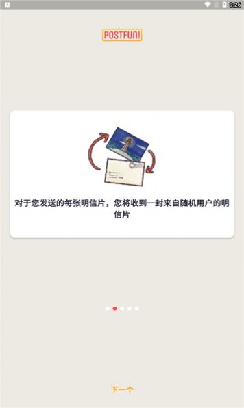 Postfun安卓下载app官方版图片1