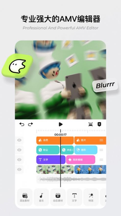 blurrr剪辑软件免费下载手机安卓版图2:
