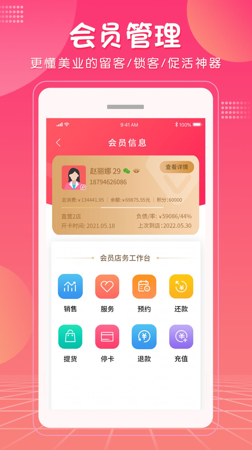 美咚智慧门店Pro app图4