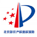 北京知识产权维权援助app