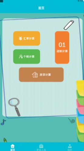 Symbo数字计算工具app中文版图4: