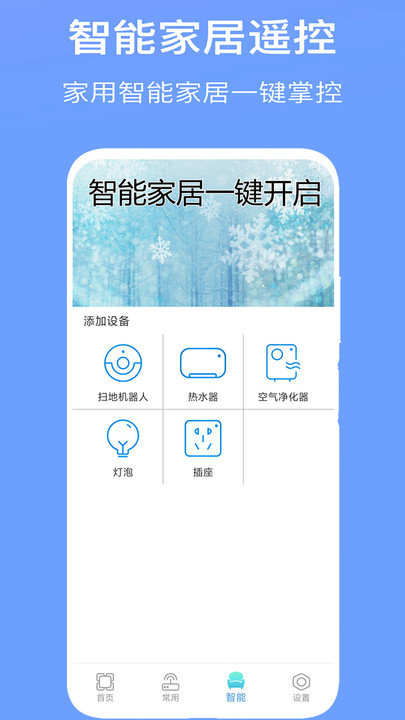空调遥控器控app安卓版图3: