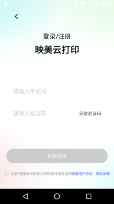 映美云打印app官方手机版图3: