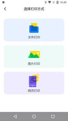 映美云打印app官方手机版图1: