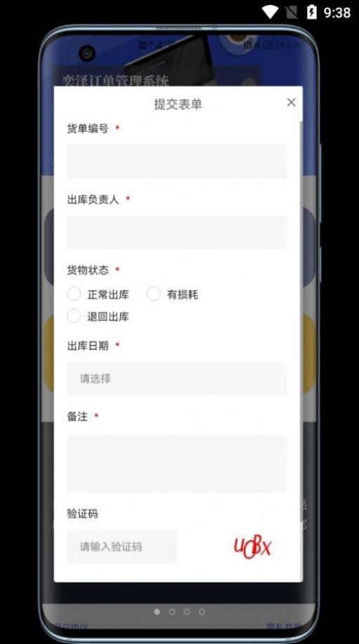 奕泽订单管理APP安卓版图3: