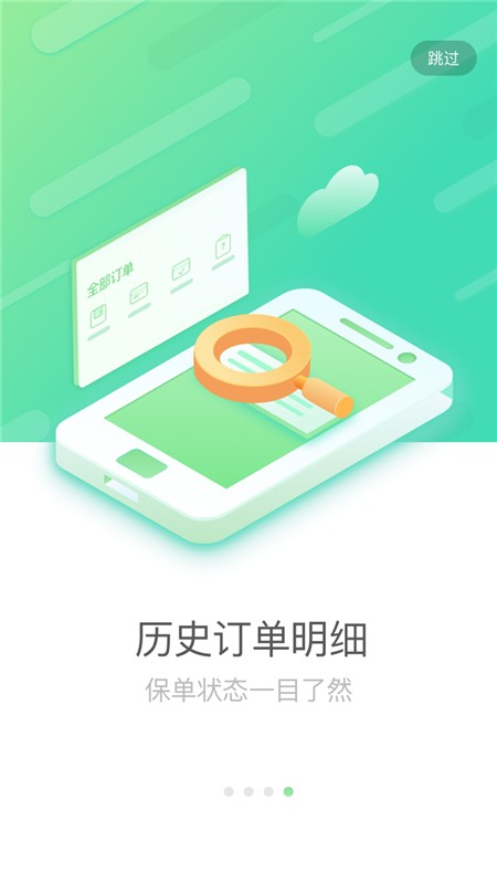 国寿e店app官方下载最新版苹果版图片1
