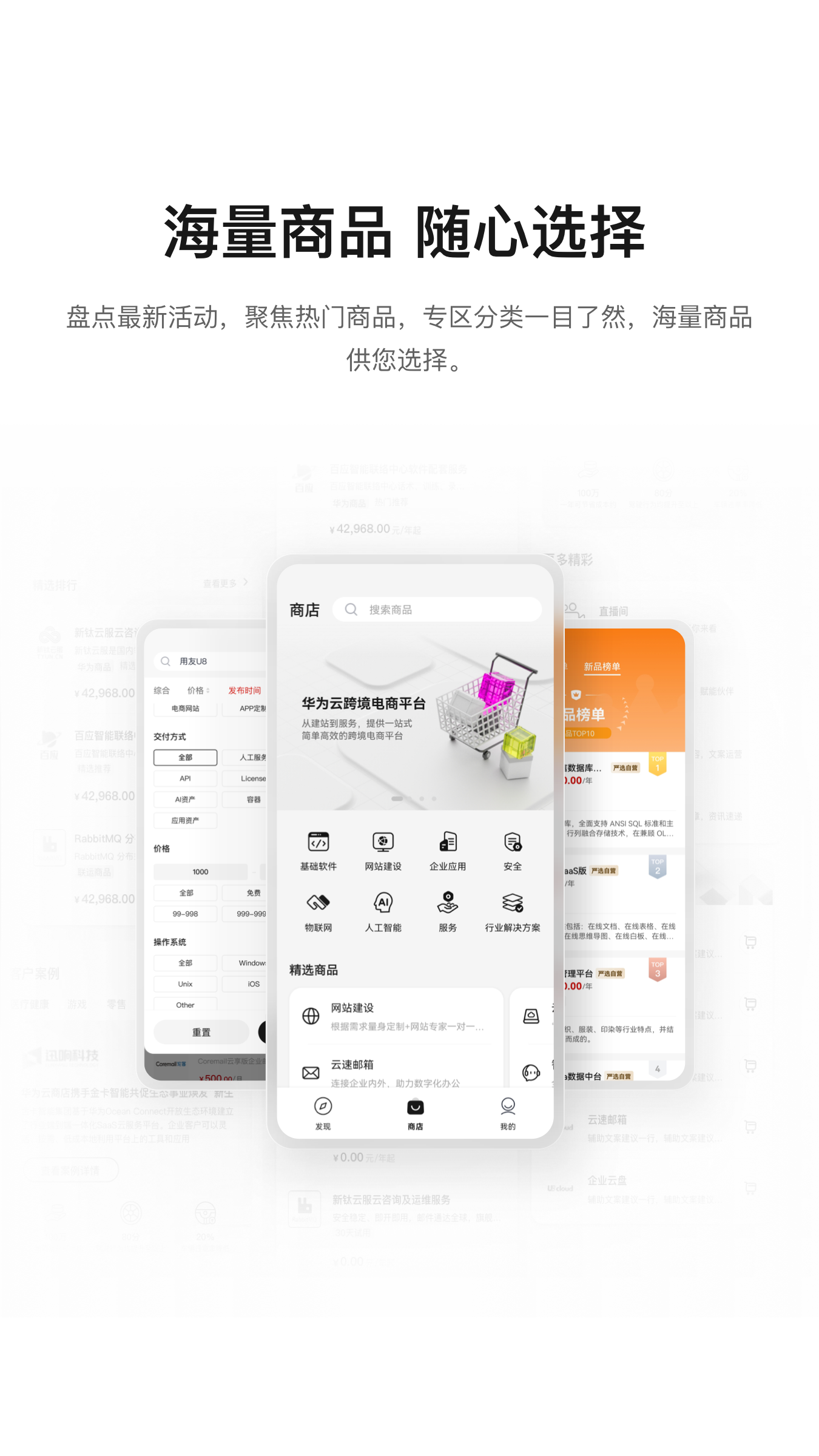 华为云云商店app下载官方版图1:
