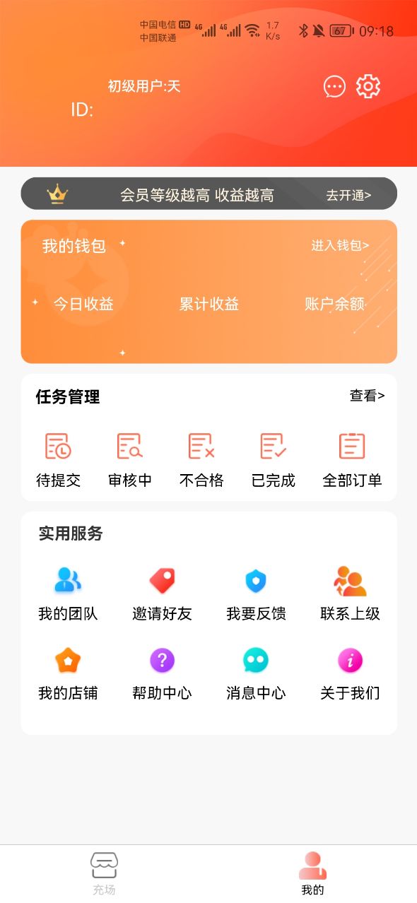云推盟推广任务平台app官方版图片1