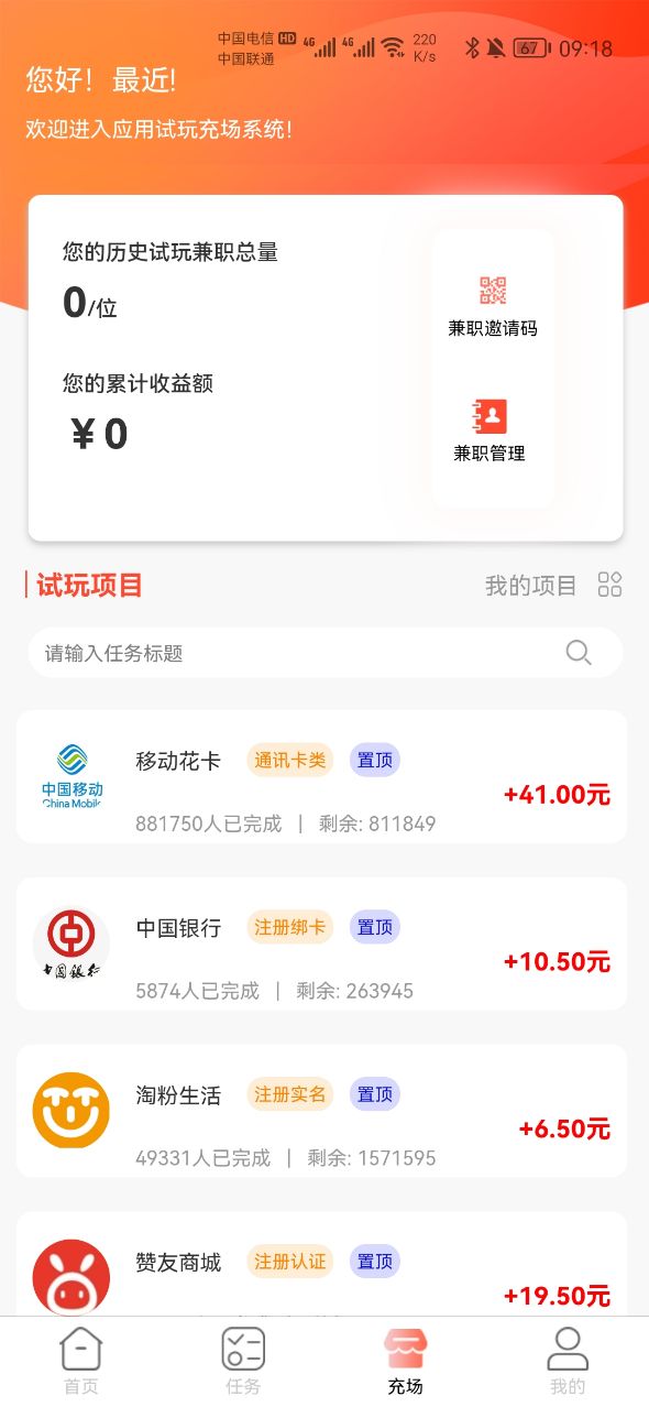 云推盟推广任务平台app官方版图3: