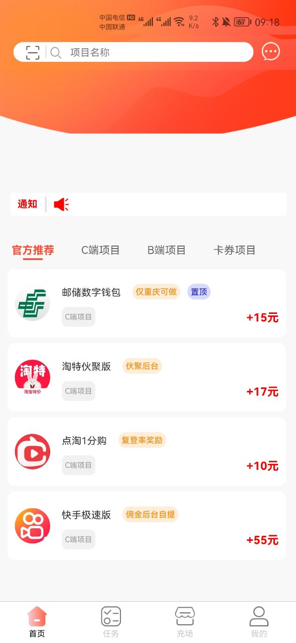 云推盟推广任务平台app官方版图1: