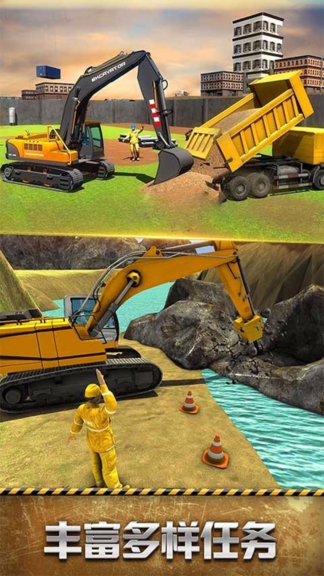 挖掘机终极任务游戏中文手机版图片1
