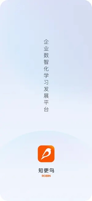 汇智知更鸟办公app官方版图4: