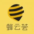 蜂云荟app
