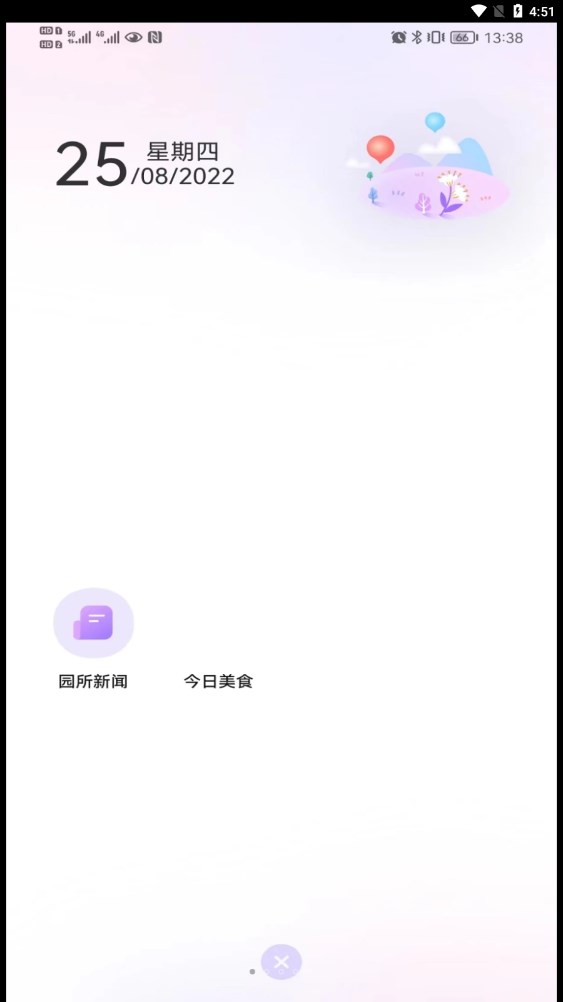 园宝通教师安卓版下载APP图片1