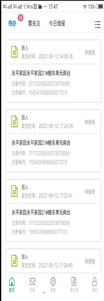 广联发维保电梯智慧管理APP安卓版图2: