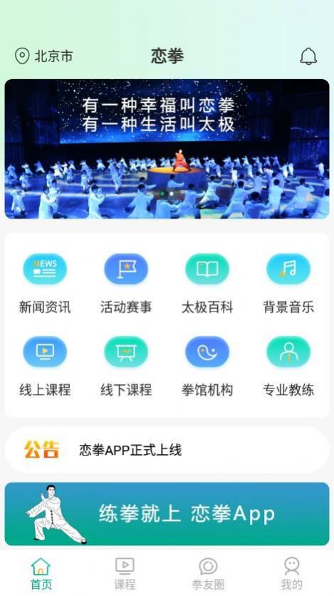 恋拳太极拳社区app官方版图片1