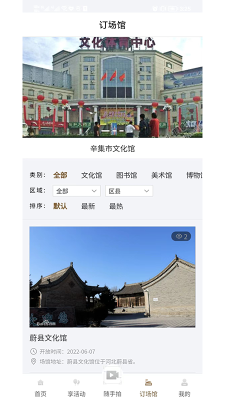 河北公共文化云平台下载官方APP图片1