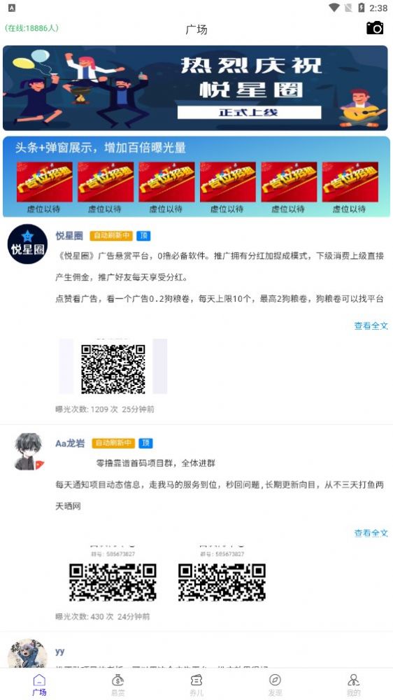 悦星圈广告分红APP红包版图1:
