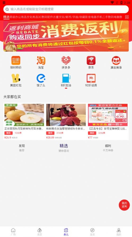 悦星圈广告分红APP红包版图3: