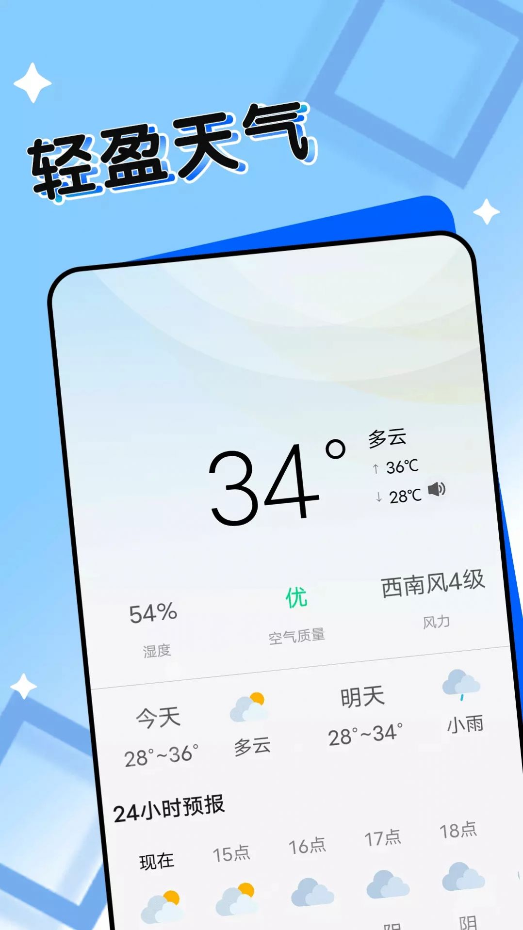 轻盈天气app官方下载图3: