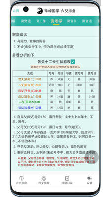 珠峰国学六爻排盘APP下载图2: