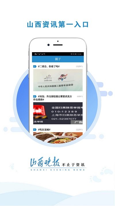 山西晚报app官方客户端图3: