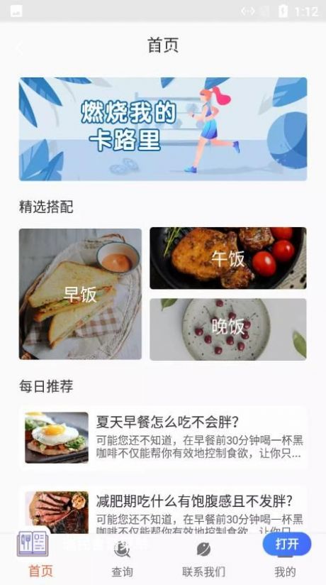 瑞民食谱菜单app最新版下载图2: