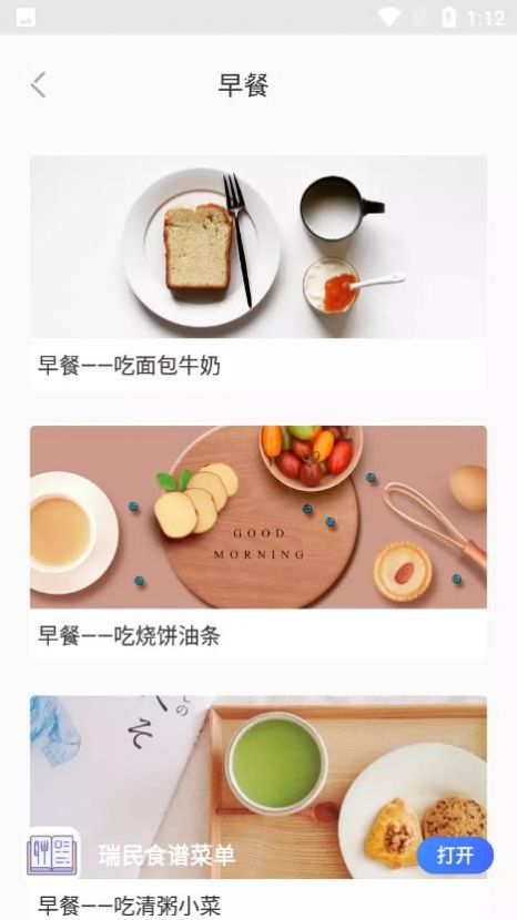瑞民食谱菜单app最新版下载图3: