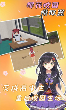 樱花校园模拟器1.039.77最新版中文版图2