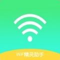 WiFi精灵助手app