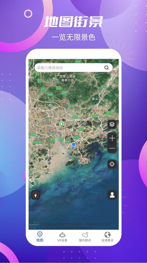 北斗卫星VR地图app安卓版图3: