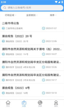 濮阳市自然资源网上交易系统APP官方版图1: